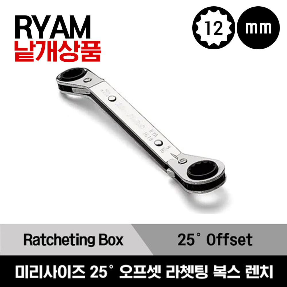 RYAM 12-Point Metric 25° Offset Ratcheting Box Wrench (Blue-Point®) 스냅온 블루포인트 12각 미리사이즈 25° 오프셋 라쳇팅 복스 렌치 / RYAM78, RYAM910, RYAM1112, RYAM1314, RYAM1517, RYAM1618, RYAM1921