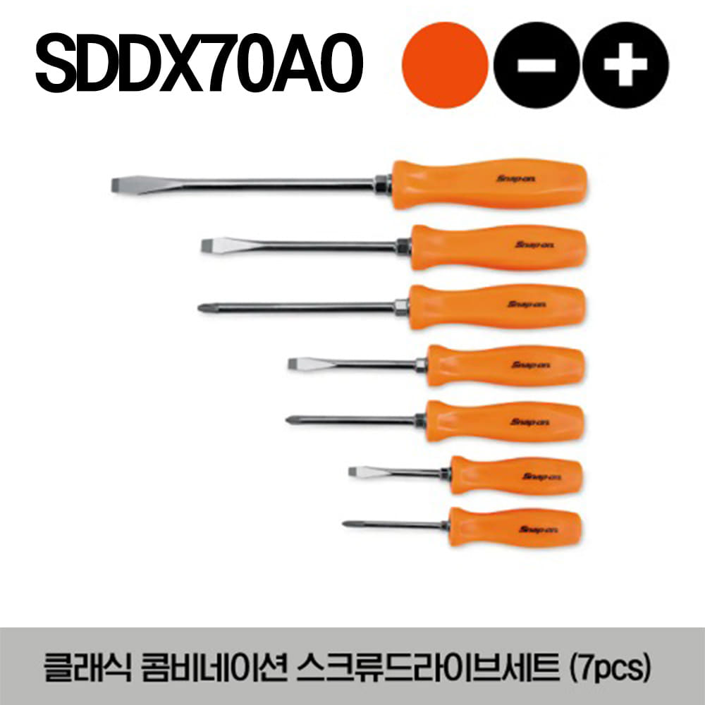 SDDX70AO Combination Screwdriver Set, Orange (7 pcs) 스냅온 클래식 콤비네이션 스크류드라이버 세트 오렌지