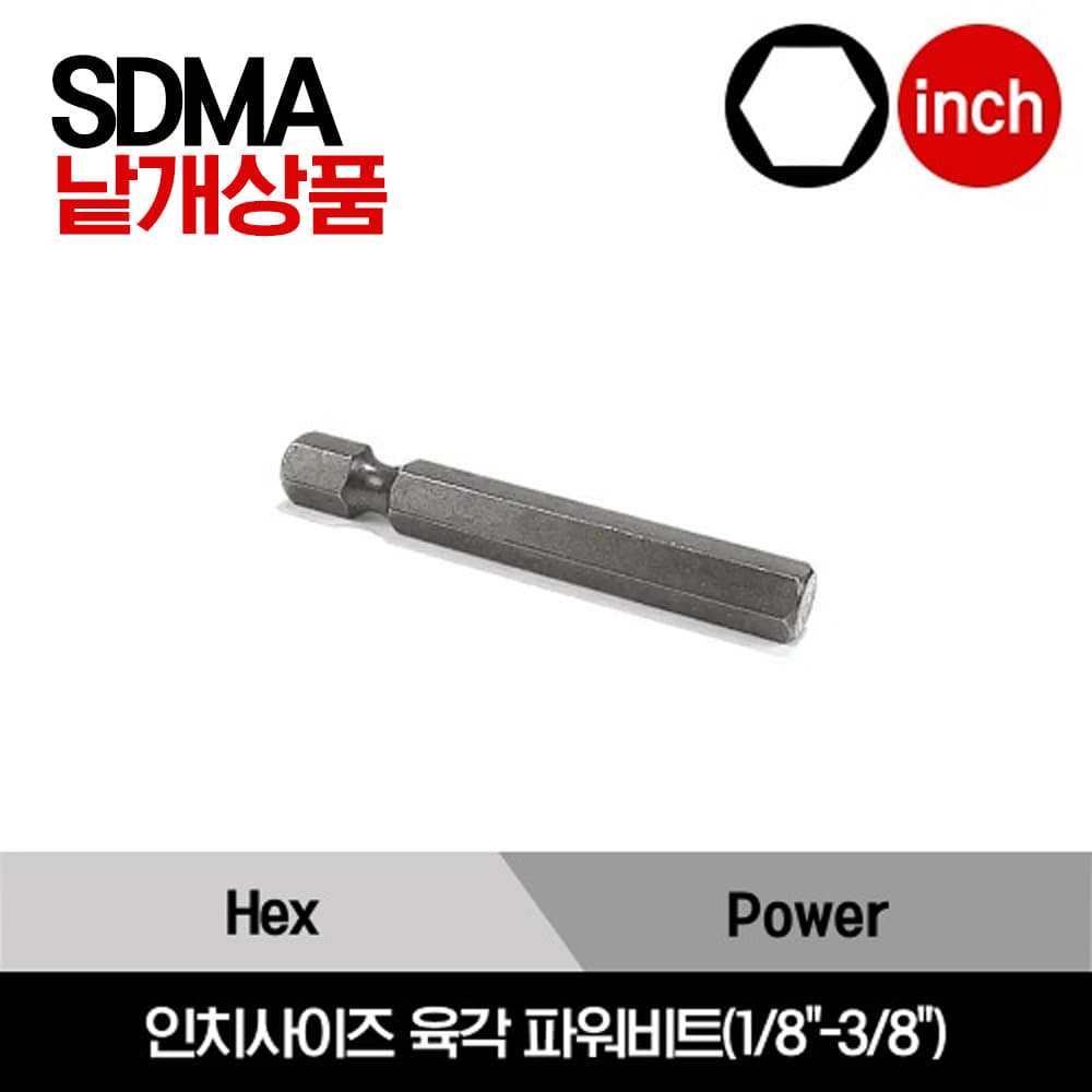 SDMA4708 Hex Power Bit 스냅온 인치사이즈 육각 파워비트(1/8&quot;-3/8&quot;) / SDMA4708, SDMA4710, SDMA4712, SDMA4714, SDMA4716, SDMA4720, SDMA4724