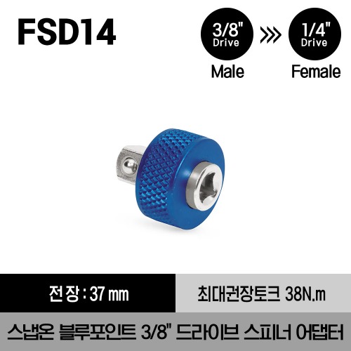 FSD14 3/8&quot; Drive Male to 1/4&quot; Drive Female Spinner Adaptor (Blue-Point®) 스냅온 블루포인트 3/8&quot; 드라이브 스피너 어댑터