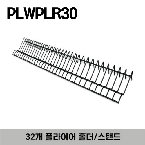 PLWPLR30 Pliers Organizer 스냅온 32개 플라이어 홀더 / 플라이어 스탠드 (블랙)