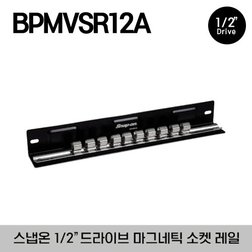 BPMVSR12A Socket Rail, Magnetic, Vertical, 1/2&quot; drive 스냅온 1/2&quot; 드라이브 소켓 레일 (마그네틱)