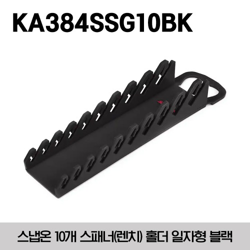 KA384SSG10BK Midget Wrench Rack, Black 스냅온 10개 스패너(렌치) 홀더 일자형 블랙