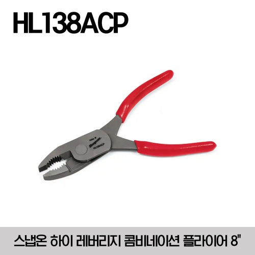 HL138ACP 7-7/8&quot; Combination Pliers 스냅온 하이 레버리지 콤비네이션 플라이어 (8인치)