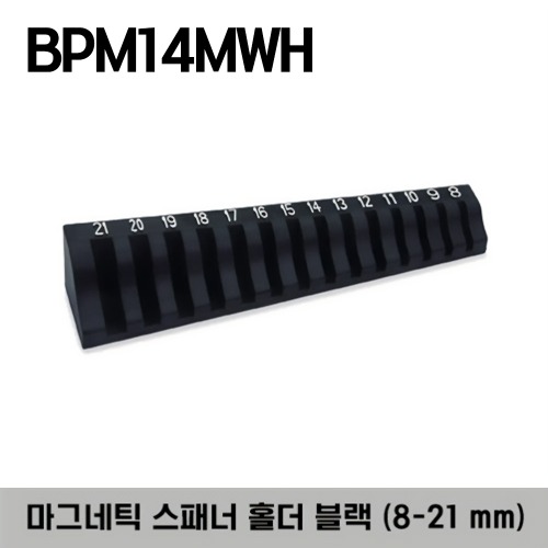 BPM14MWH Magnetic Metric Wrench Holder, 8-21 mm, Black (Blue-Point®) 스냅온 블루포인트 마그네틱 스패너 홀더 블랙 (8-21 mm)