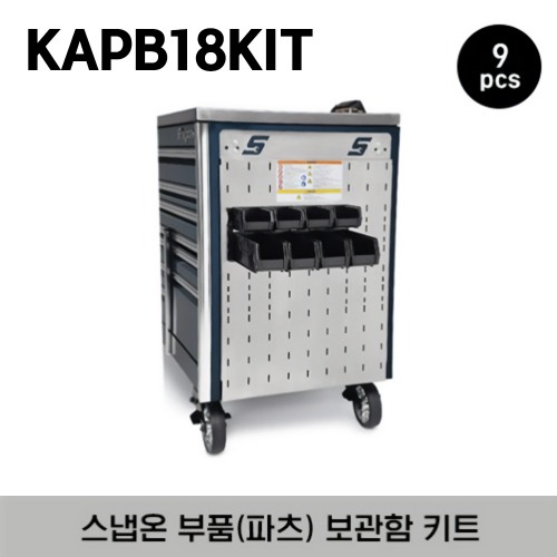 KAPB18KIT 18&quot; Parts Bin Kit  (9 pcs) 스냅온 부품(파츠) 보관함 키트 (9 pcs)