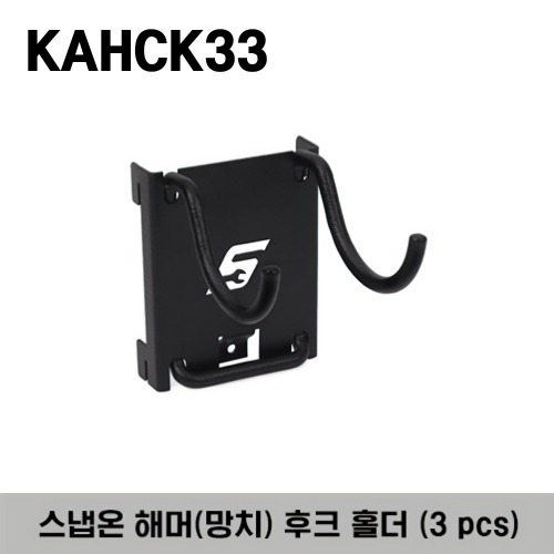 KAHCK33 3&quot; Curved Hook, Gloss Black (3 pcs) 스냅온 해머(망치) 후크 홀더 (3 pcs)