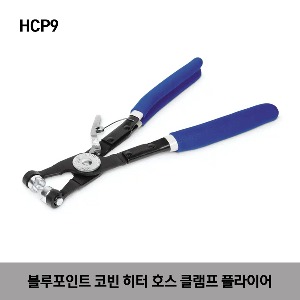 HCP9 Corbin Heater Hose Clamp Pliers (Blue-Point®) 스냅온 블루포인트 코빈 히터 호스 클램프 플라이어