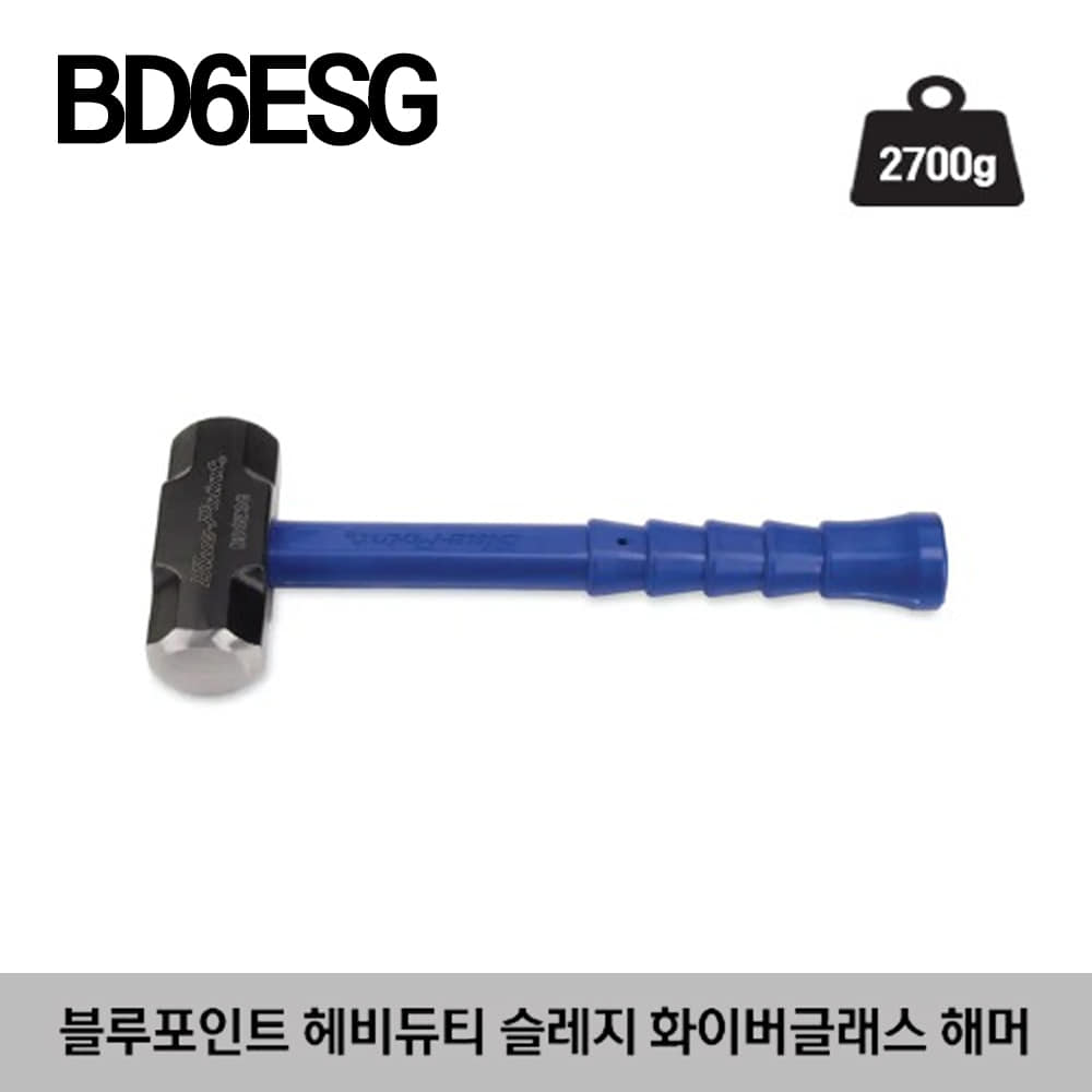 BD6ESG Heavy-Duty 6 lb Sledge Fiberglass Hammer (Blue-Point®) 스냅온 블루포인트 헤비 듀티 슬레지 화이버글래스 해머