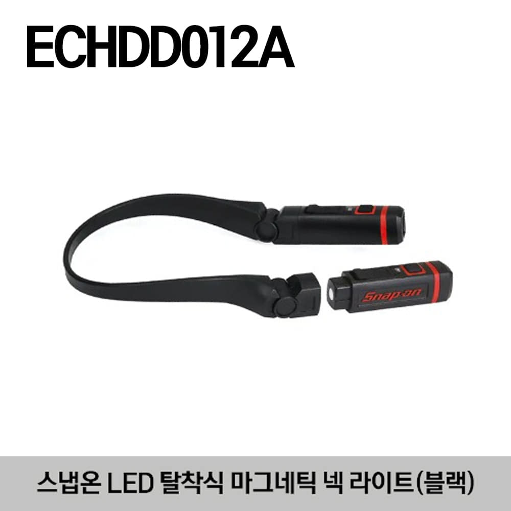 ECHDD012A Neck Light with Removable Lights, Black 스냅온 LED 탈착식 마그네틱 넥라이트 (블랙)