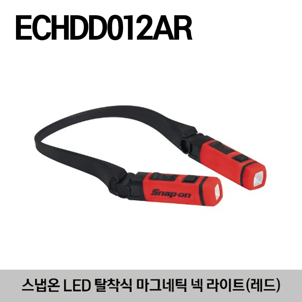 ECHDD012AR Neck Light with Removable Lights, Red 스냅온 LED 탈착식 마그네틱 넥라이트 (레드)