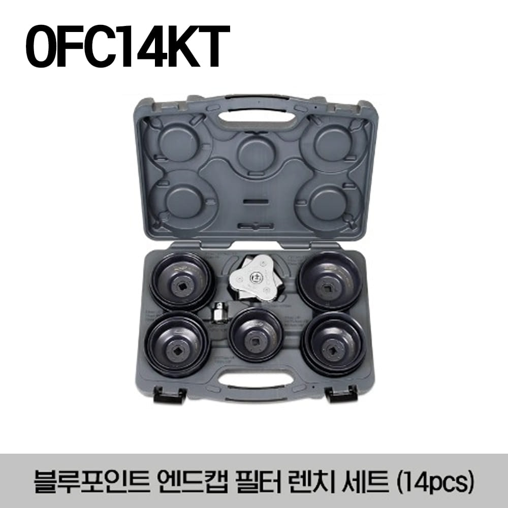 OFC14KT Heavy-Duty End Cap Filter Wrench Set (Blue-Point®) (Gray) (14pcs) 스냅온 블루포인트 해비듀티 엔드캡 필터 렌치 세트(14pcs)