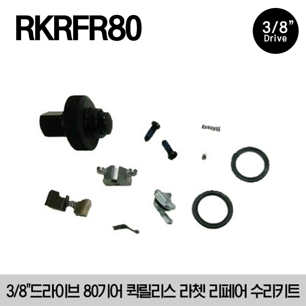 RKRFR80 3/8&quot; Drive Quick-Release Ratchet Repair Kit 스냅온 3/8&quot; 드라이브 80 기어 퀵 릴리스 라쳇 리페어 수리 키트 (대응모델 : FR80, FHR80, FHRLF80A, FRLF80A, FHRX80A, FRX80A, FRLL80)