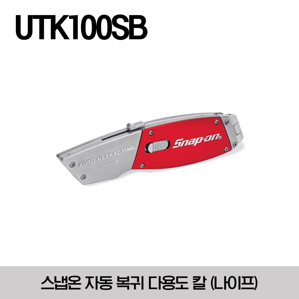 UTK100SB Auto Retractable Utility Knife 스냅온 자동 복귀 다용도 칼 (나이프)