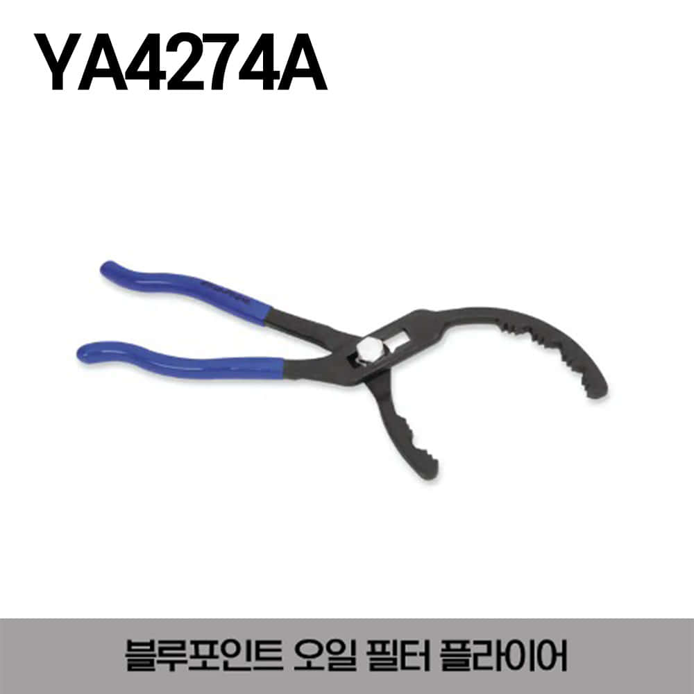 YA4274A Oil Filter Pliers (Blue-Point®) 스냅온 블루포인트 오일 필터 플라이어