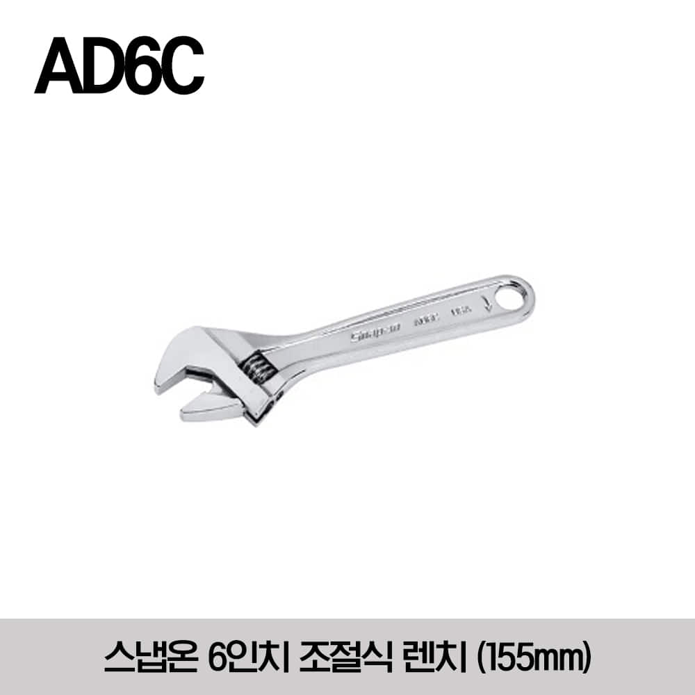 AD6C 6&quot; Adjustable Wrench 스냅온 6인치 조절식 렌치 (155mm) (AD6B→AD6C 로 변경)