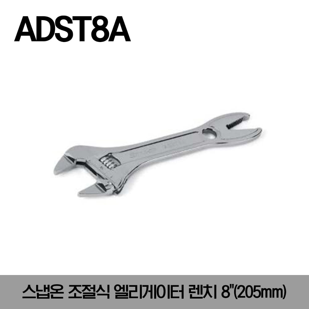 ADST8A Adjustable Alligator Wrench 스냅온 조절식 엘리게이터 렌치8&quot;(205mm)/ADST8A