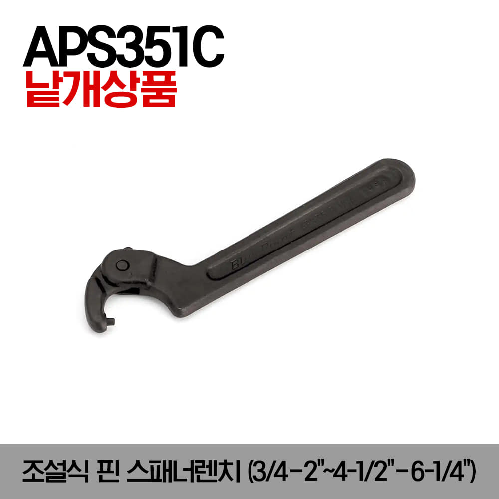 APS Adjustable Pin Spanner Wrench 스냅온 조절식 핀 스패너렌치(3/4–2&quot;-4-1/2&quot;–6-1/4&quot;)/APS351C, APS357C, APS363C, APS366C
