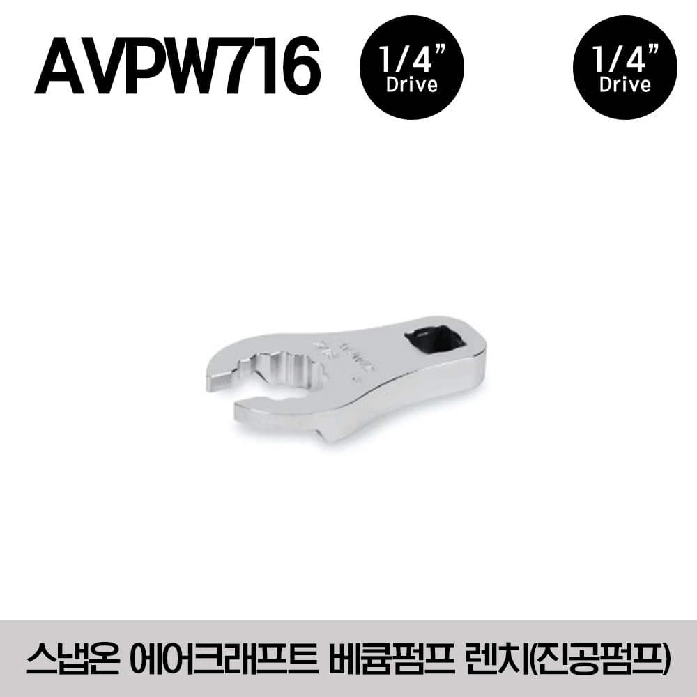 AVPW716 Aircraft Vacuum Pump Wrench 스냅온 에어크래프트 베큠펌프 렌치(진공펌프)