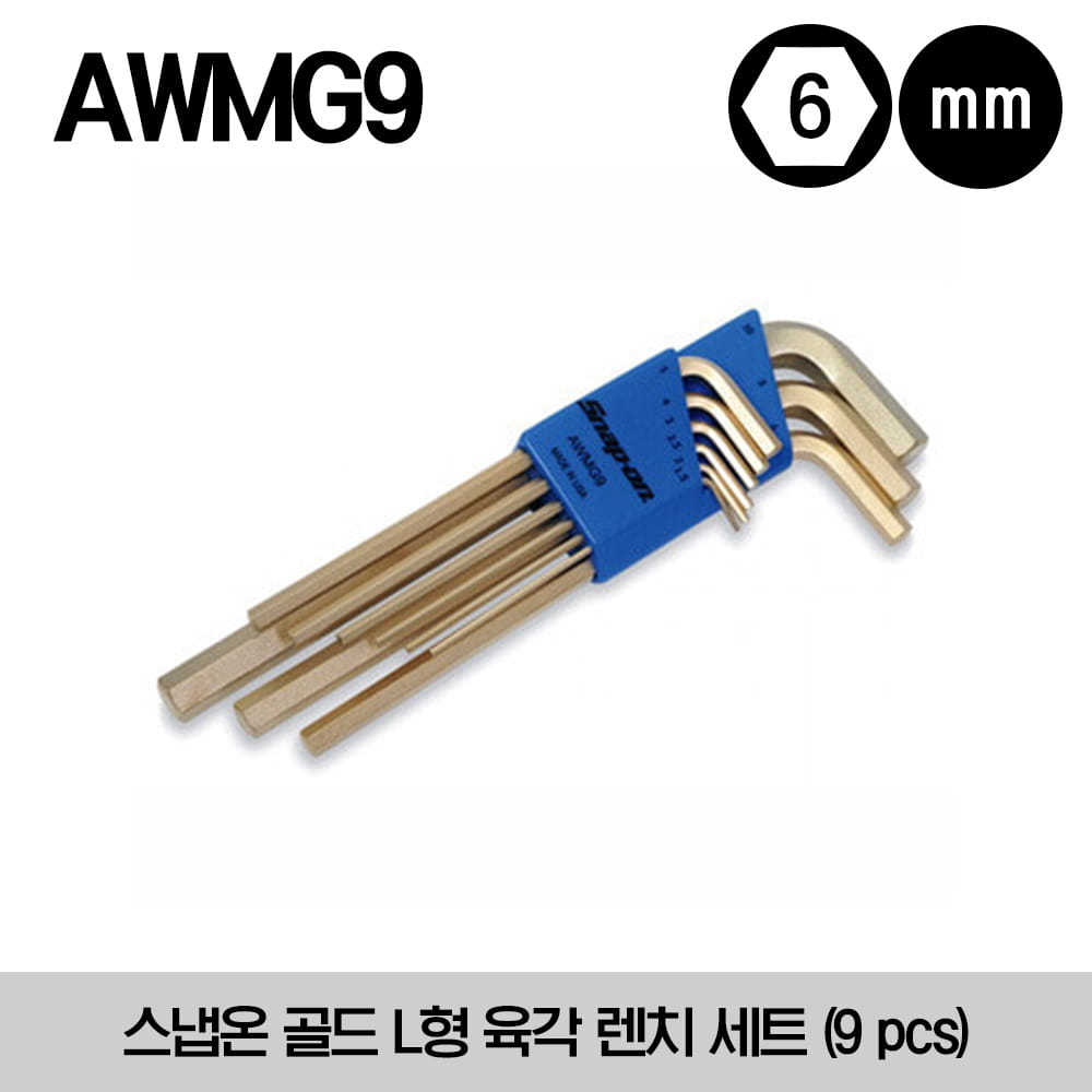 AWMG9 Gold L-Shaped Metric Hex Wrench Set (9 pcs) 스냅온 골드 L형 육각 렌치 세트 (9 pcs)