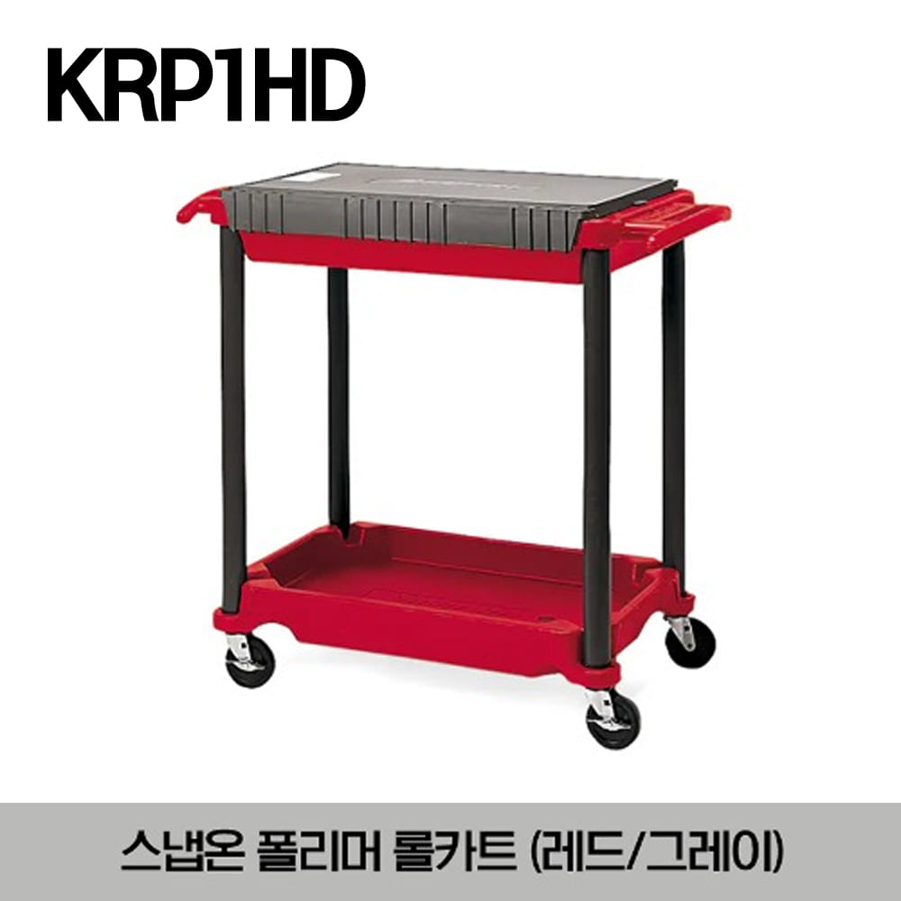 KRP1HD Polymer Roll Cart (Red / Gray) 스냅온 폴리머 롤카트 (레드/그레이)