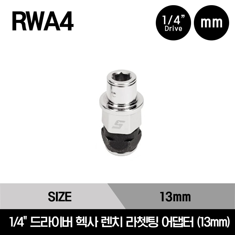 RWA4 1/4&quot; Drive Hex 13 mm Ratcheting Wrench Adaptor 스냅온 1/4&quot; 드라이버 헥사 렌치 라쳇팅 어댑터 (13mm)