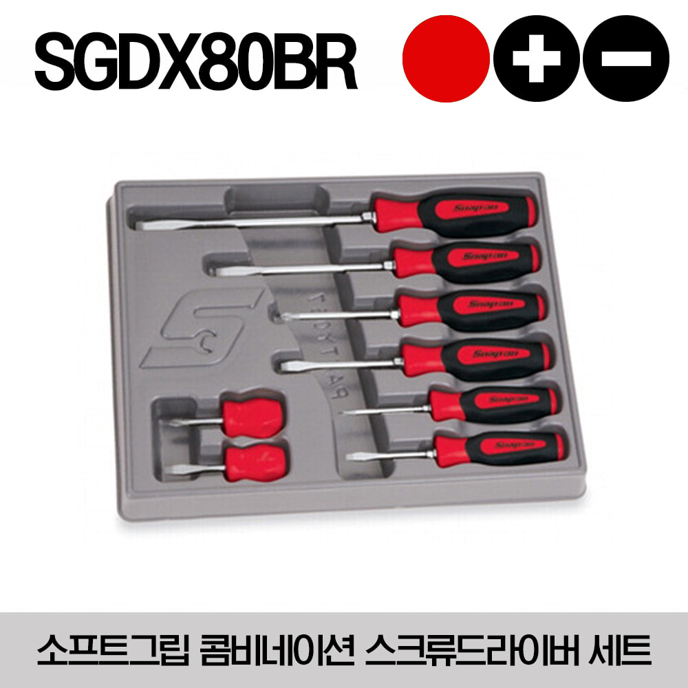 SGDX80BR Instinct® Soft Grip Combination Screwdriver Set (Red) (8 pcs) 스냅온 소프트그립 콤비네이션 스크류드라이버 세트 (레드) - SHD1R, SGD2BR, SGD4BR, SGD6BR, SGD8BR, SGDP31IRBR, SGDP42IRBR, SHDP22IRR