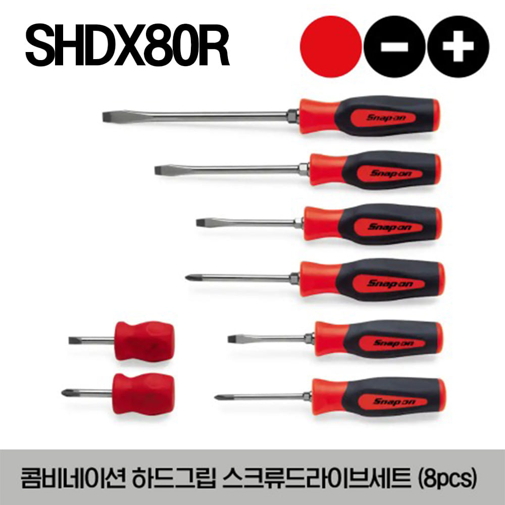 SHDX80R Instinct® Hard Grip Combination Screwdriver Set (Red) (8 pcs) 스냅온 하드 그립 콤비네이션 스크류드라이버 세트 레드 (8 pcs) 세트구성 - SHD1R, SHD2R, SHD4R, SHD6R, SHD8R, SHDP31IRR, SHDP42IRR, SHDP22IRR