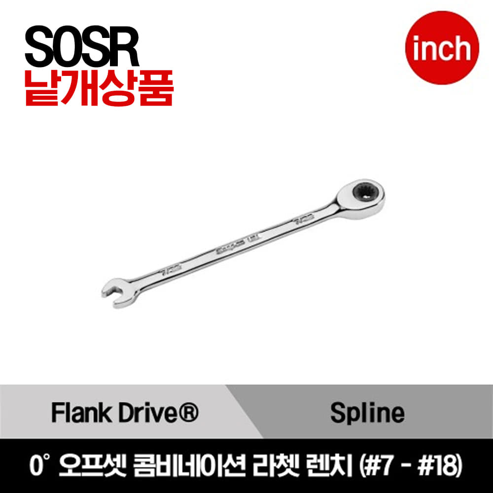 SOSR Flank Drive® 0° Offset Non-Reversible Ratcheting Combination Wrench 스냅온 프랭크 드라이브 0° 오프셋 라쳇 콤비네이션 렌치 (#7-#18)/SOSR7, SOSR8, SOSR9, SOSR10, SOSR11, SOSR12, SOSR14, SOSR16, SOSR18