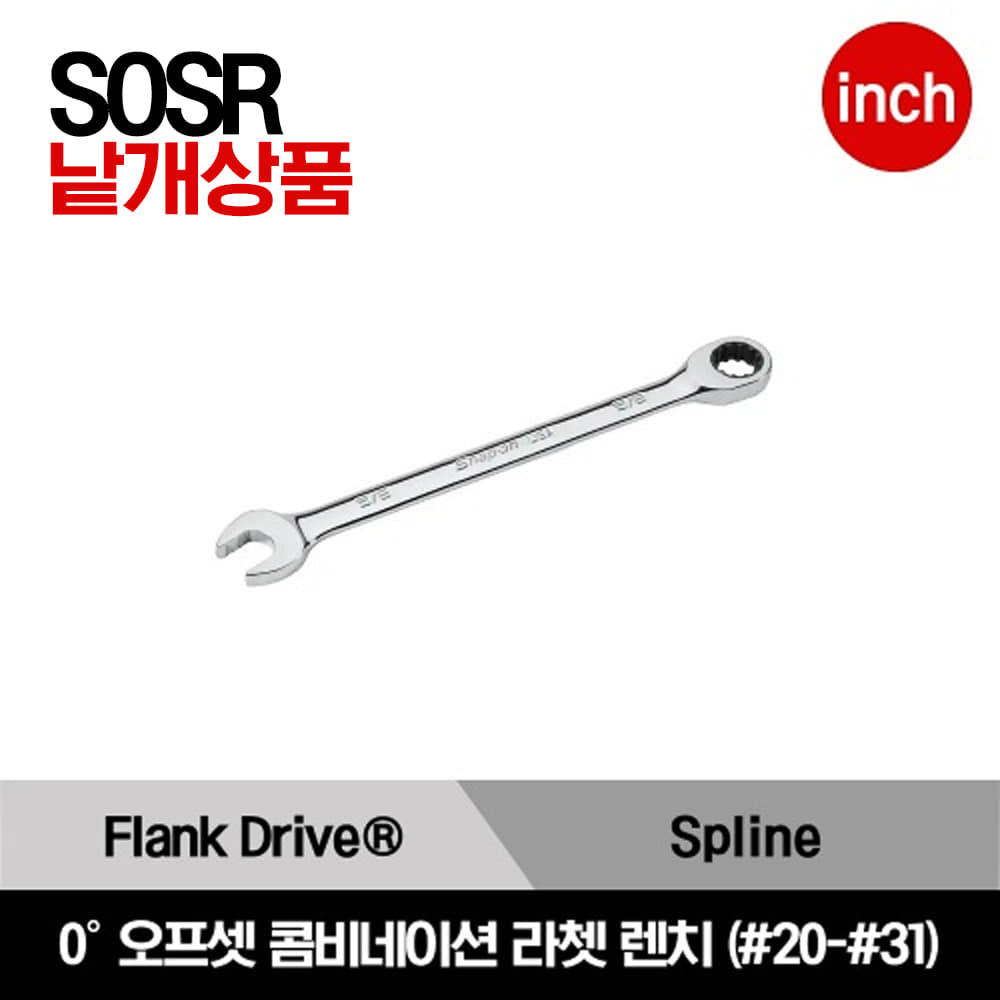 SOSR Flank Drive®  0° Offset Non-Reversible Ratcheting Combination Wrench 스냅온 프랭크 드라이브 0° 오프셋 라쳇 콤비네이션 렌치 (#20-#31) /SOSR20, SOSR22, SOSR24, SOSR26, SOSR28, SOSR30, SOSR32