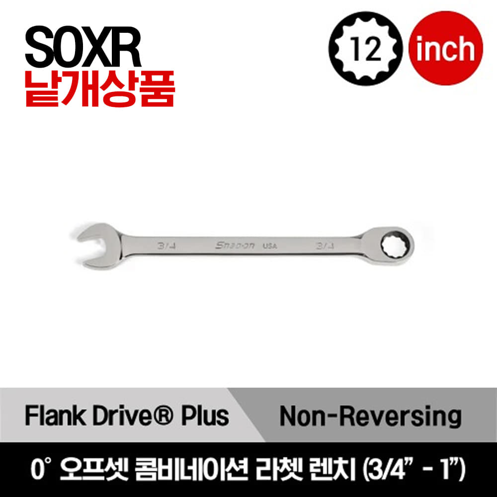 SOXR 12-Point SAE Flank Drive® Plus 0° Offset Non-Reversing Ratcheting Combination Wrench 스냅온 플랭크 플러스 12각 0° 오프셋 콤비네이션 라쳇 렌치 (3/4&quot;-1&quot;) / SOXR24A, SOXR26A, SOXR28A, SOXR30A, SOXR32A