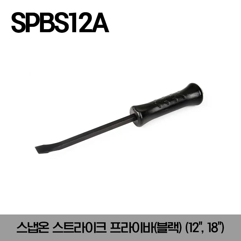 SPBS12A Striking Prybar(Black) 스냅온 스트라이크 프라이바(블랙)(12&quot;, 18&quot;)/SPBS12A, SPBS18A