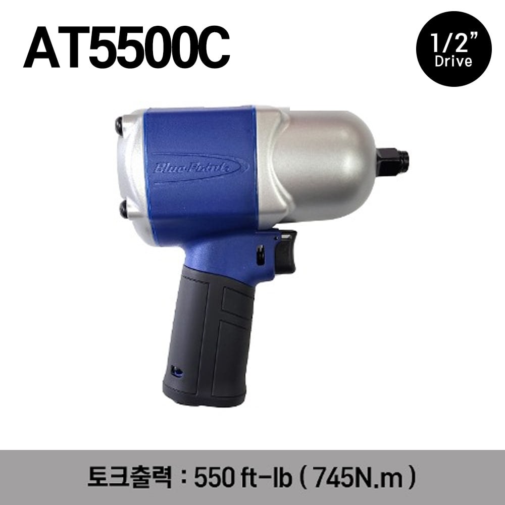 AT5500C 1/2&quot; Drive Impact Wrench (Blue-Point®) 스냅온 블루포인트 1/2&quot; 드라이브 임팩 렌치