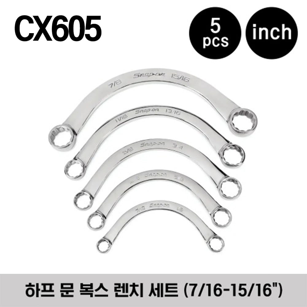 CX605 12-Point SAE Flank Drive® Half-Moon Box Wrench Set (7/16-15/16&quot;) (5 pcs) 스냅온 인치사이즈 프랭크 드라이브 하프 문 복스 렌치 세트 (7/16-15/16&quot;) (5 pcs) / 세트구성 - CX1416, CX1820, CX2024, CX2226, CX2830