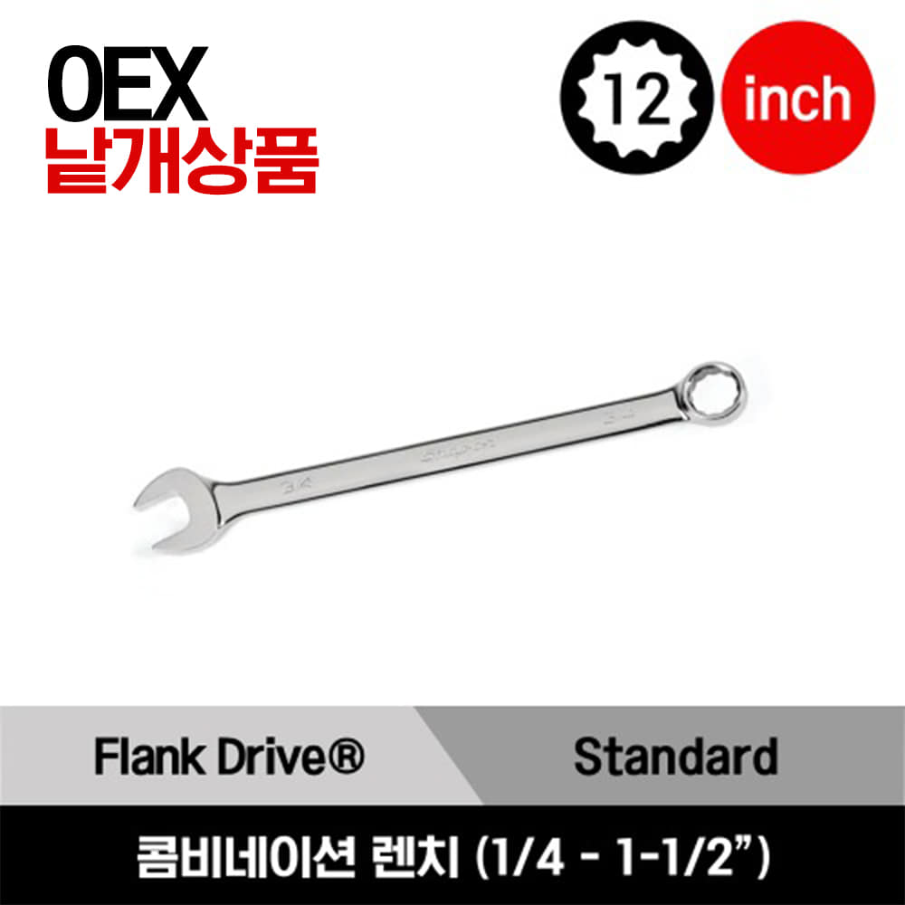 스냅온 프랭크 드라이브 스탠다드 콤비네이션 렌치 (인치) - OEX8B, OEX10B, OEX11B, OEX12B, OEX14B, OEX16B, OEX18B, OEX20B, OEX22B, OEX24B, OEX26B, OEX28B, OEX30B, OEX32B, OEX34B, OEX36B, OEX38B, OEX40B, OEX42B, OEX44B, OEX46B