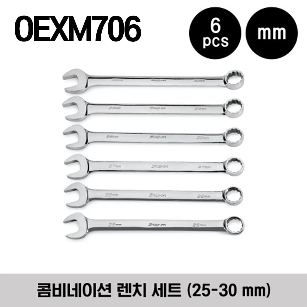 OEXM706 12-Point Metric Flank Drive® Standard Combination Wrench Set (25–30 mm) (6 pcs) 스냅온 12각 프랭크 드라이브 스탠다드 콤비네이션 렌치 세트 (25–30 mm) (6 pcs) (세트구성 - OEXM250B, OEXM260B, OEXM270B, OEXM280B, OEXM290B, OEXM300B)