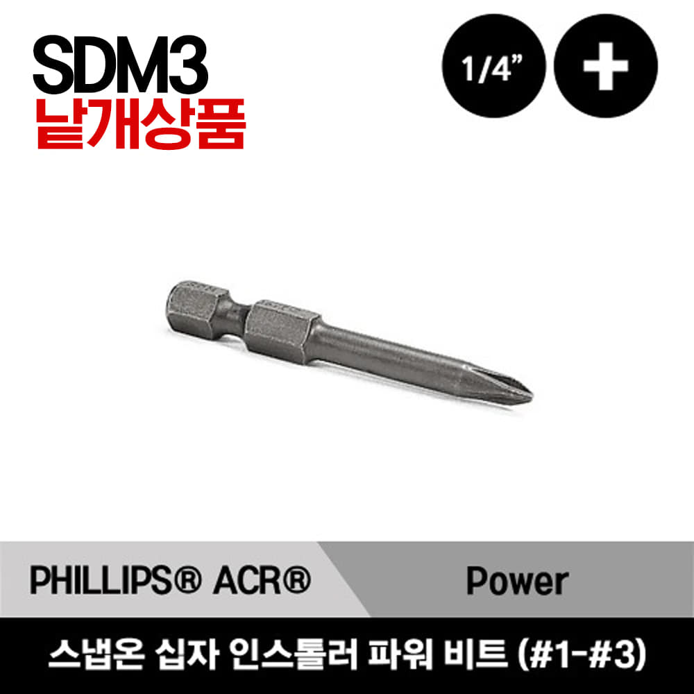 SDM PHILLIPS® ACR® Installer Power Bit 스냅온 PHILLIPS® ACR® 인스톨러 파워 비트 / SDM361IA, SDM362IA, SDM363IA