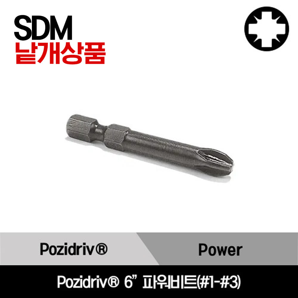 SDM651A Pozidriv® Power Bit 스냅온 Pozidriv® 파워비트(#1-#3) / SDM651A, SDM652A, SDM653A