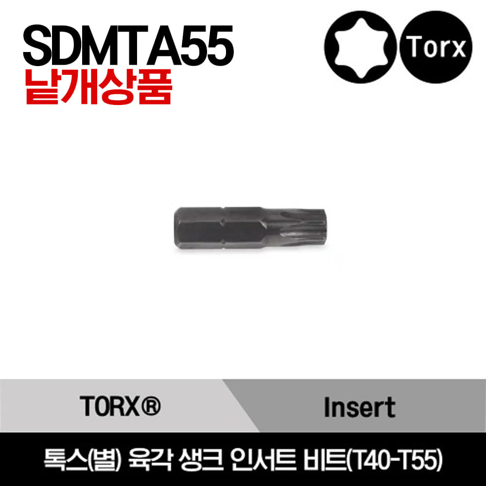 SDMTA40 TORX® 1/4&quot; Hex Shank Insert Bit 스냅온 1/4&quot; 드라이브 톡스(별) 육각 생크 인서트 비트(T40-T55) / SDMTA40, SDMTA45, SDMTA50, SDMTA55