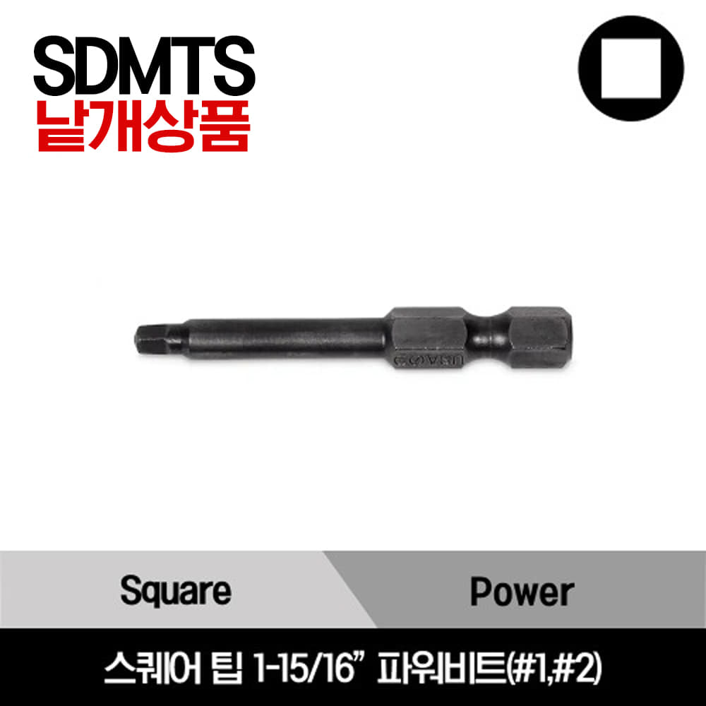 SDMTS301 Square Tip Power Bit 스냅온 스퀘어 팁 파워비트(#1,#2) / SDMTS301, SDMTS302