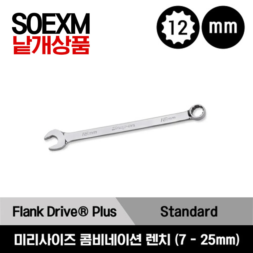 스냅온 프랭크 드라이브 플러스 스탠다드 콤비네이션 렌치 (미리) - SOEXM7, SOEXM8, SOEXM9, SOEXM10, SOEXM11, SOEXM12, SOEXM13, SOEXM14, SOEXM15, SOEXM16, SOEXM17, SOEXM18, SOEXM19, SOEXM20, SOEXM21, SOEXM22, SOEXM23, SOEXM24, SOEXM25