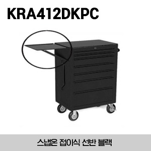 KRA412DKPC Shelf, Folding, 18-1/4 x 18 x 1/4&quot; rim, Black 스냅온 접이식 선반 블랙 (KRA 시리즈 툴박스용)