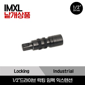 1/2&quot; Drive Locking Impact Extension 스냅온 1/2&quot;드라이브 락킹 임펙 익스텐션/IMXL32, IMXL52, IMXL102