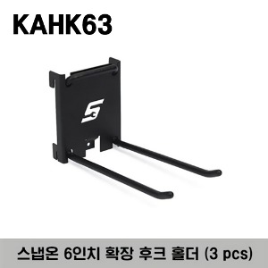 KAHK63 6&quot; Extended Hook, Gloss Black (3 pcs) 스냅온 6인치 확장 후크 홀더 (3 pcs)