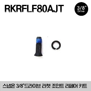 RKRFLF80AJT  3/8&quot; Drive Ratchet Joint Repair Kit 스냅온 3/8” 드라이브 라쳇 조인트 리페어 키트 (대응모델 : FKF80A, FBF80A, FLF80A, FSLF80, FHOF80A, FHF80A, FHLF80A, FHKFD80A, FF80A, FHBF80A, FRX80A, FHRX80A)