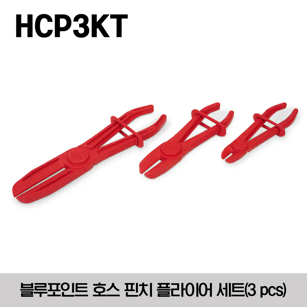 HCP3KT Set, Pliers, Hose Pinching, Orange, 3 pcs (Blue-Point®) 스냅온 블루포인트 호스 핀치 플라이어 세트 (3 pcs)