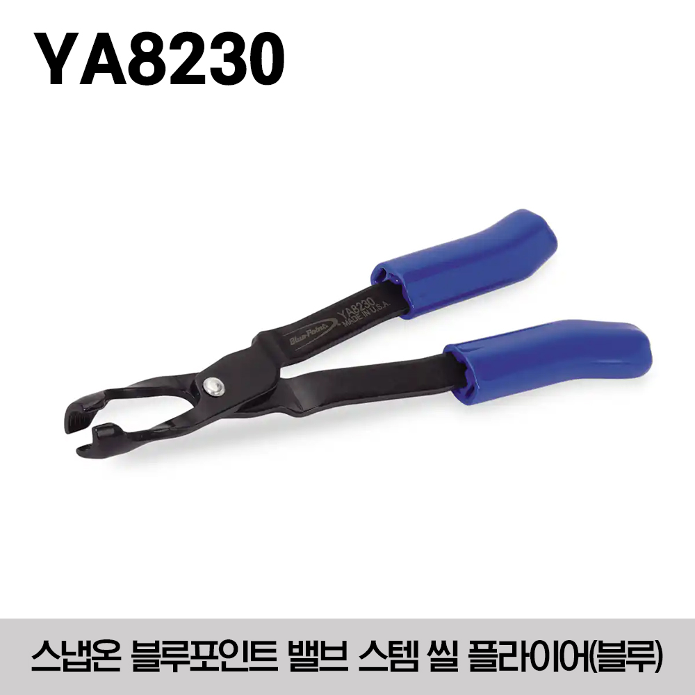 YA8230 Valve Stem Seal Pliers (Blue-Point®) 스냅온 블루포인트 밸브 스템 씰 플라이어 (블루)