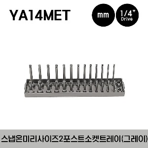 YA14MET Socket Holder with Posts, Metric, 1/4&quot; drive, Grey (4-15 mm size range) 스냅온 1/4&quot; 드라이브 미리 사이즈 소켓 홀더 그레이 (4-15 mm)
