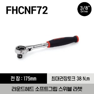 FHCNF72 3/8&quot; Drive Compact Round Head Red Soft Grip Swivel Ratchet 스냅온 3/8인치 라운드 헤드 소프트 그립 스위블 라쳇