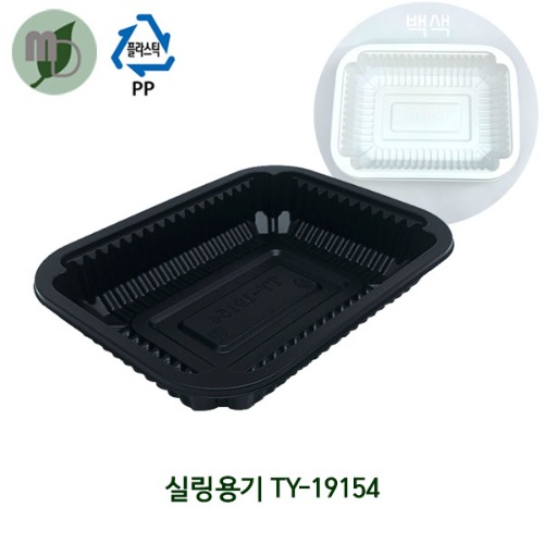 1칸 실링용기 TY-19154 700ml (검정색/백색) 1박스600개 5칸,포장용기,배달용기,실링용기,PP용기,일회용기,분식포장